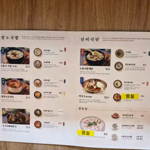 팔도국밥 육수당 리뷰 사진