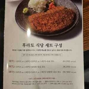 후라토식당 리뷰 사진
