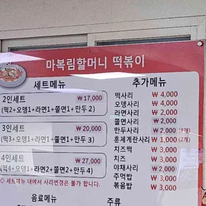 마복림 떡볶이 리뷰 사진