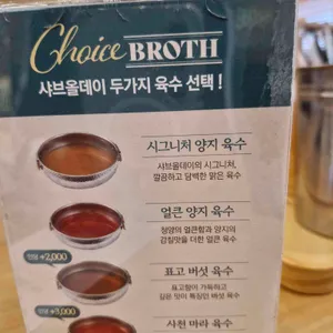 샤브올데이 리뷰 사진