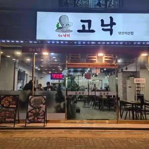 고낙 리뷰 사진
