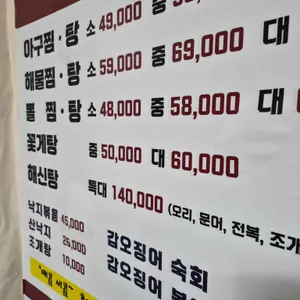 군산아구찜탕 리뷰 사진