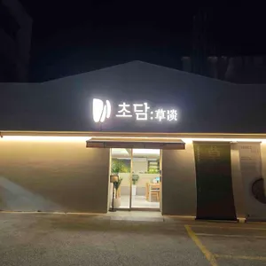 초담미역전골 리뷰 사진