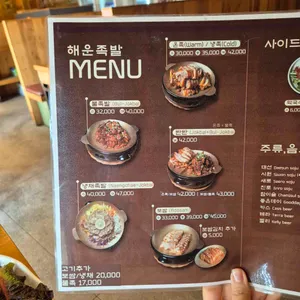 해운족발 리뷰 사진