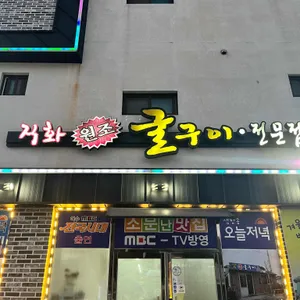 원조굴구이 리뷰 사진