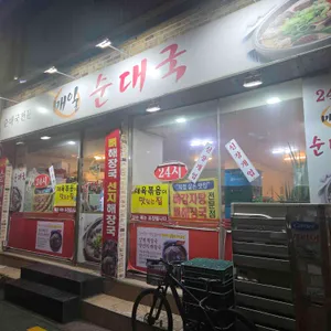 매일 순대국 리뷰 사진