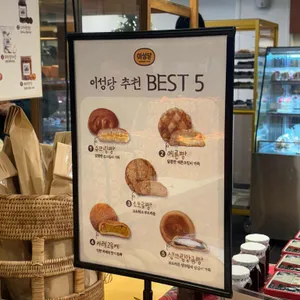 이성당 리뷰 사진