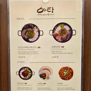 아탕 리뷰 사진