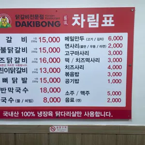 닭이봉춘천닭갈비 리뷰 사진
