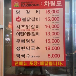 닭이봉춘천닭갈비 리뷰 사진