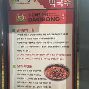 닭이봉춘천닭갈비 리뷰 사진