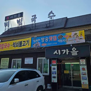 시가올 리뷰 사진