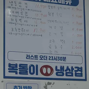 복돌이냉삼겹 리뷰 사진