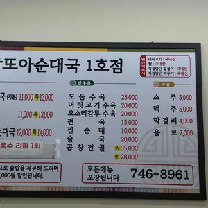 맛또아순대국 리뷰 사진