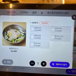김씨네닭한마리 리뷰 사진