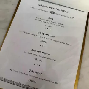 어반다이닝 리뷰 사진