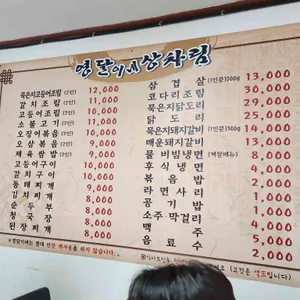 영달아밥먹고놀자 리뷰 사진