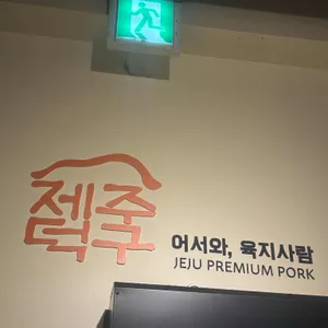 제주덕구 리뷰 사진
