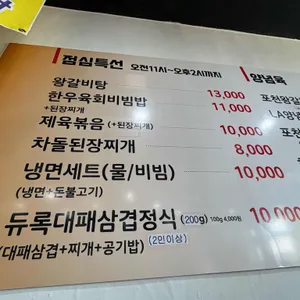 데일리포천갈비 리뷰 사진