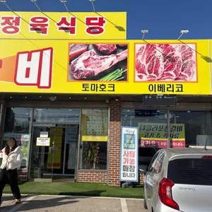 데일리포천갈비 리뷰 사진