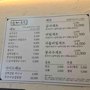 금자국수 리뷰 사진