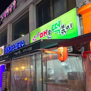 쪼매매운떡볶이 리뷰 사진