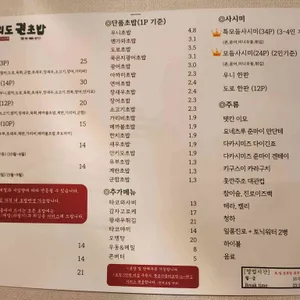 여의도 권초밥 리뷰 사진