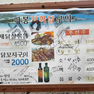 따봉직화닭구이 리뷰 사진