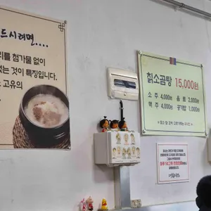 고성칡소곰탕 리뷰 사진