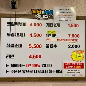 순금이 떡볶이 리뷰 사진