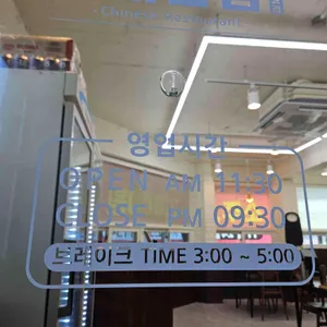 미미반점 리뷰 사진