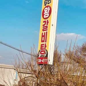 두리왕갈비탕 리뷰 사진
