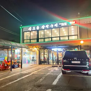 신호등장작구이 리뷰 사진