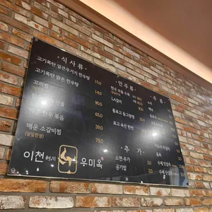 우미옥 리뷰 사진