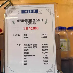 청도집 리뷰 사진