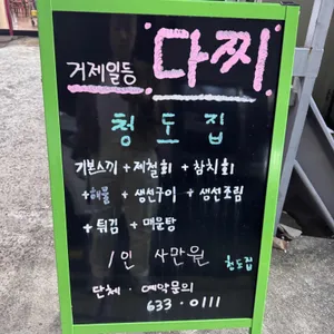 청도집 리뷰 사진