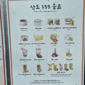 산도155 리뷰 사진