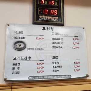 고려정 리뷰 사진