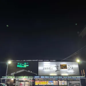 포로수용소굴구이 리뷰 사진