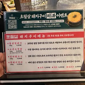 초필살돼지구이 리뷰 사진