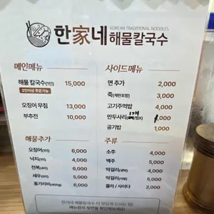 한가네 해물칼국수 리뷰 사진