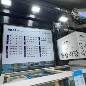 동광식당 리뷰 사진