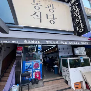 동광식당 리뷰 사진