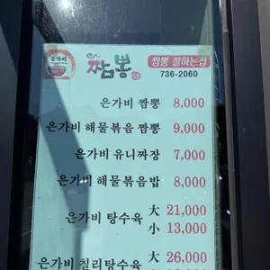 은가비짬뽕 리뷰 사진