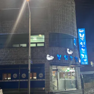 복있는집 리뷰 사진