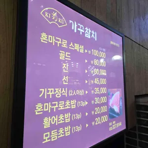 기꾸참치 리뷰 사진