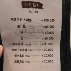 기꾸참치 리뷰 사진