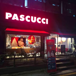 파스쿠찌 리뷰 사진
