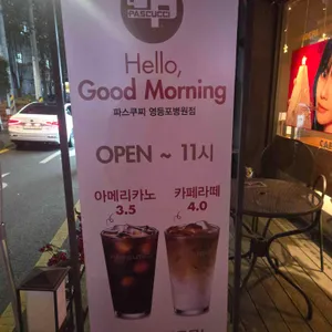 파스쿠찌 리뷰 사진