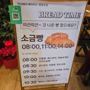 바이웨이 베이커스 리뷰 사진